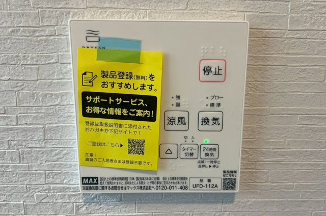 大塚町2丁目の設備|【浴室暖房換気乾燥機】雨の日や花粉の季節も安心。浴室暖房換気乾燥機なら、洗濯物をしっかり乾かしながら、浴室の湿気やカビ対策まで叶う頼れる設備です。
