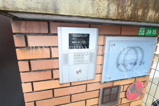 グランツ藤24のセキュリティ