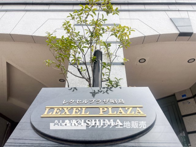 レクセルプラザ昭島