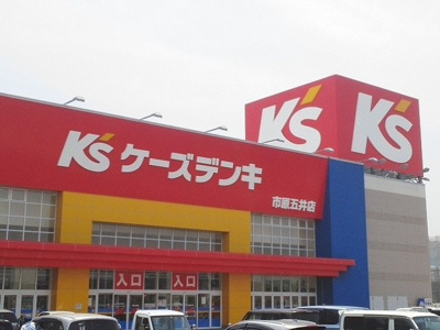 【周辺】 | アヴァンセⅢ | ケーズデンキ 市原五井店まで1300m