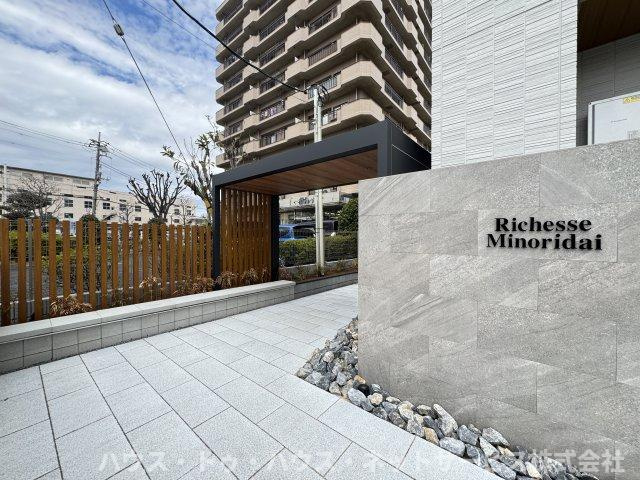 リシェスみのり台　A棟の外観