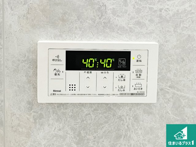 29日(土)30日(日)現地ご見学可能！　川西市緑が丘　第1期　新築一戸建ての発電・温水設備|給湯器リモコン（浴室側）省エネタイプの給湯器でお湯はり・追い炊き自由自在！お子様から高齢者の方まで、みんなが操作しやすいボタン配置です。