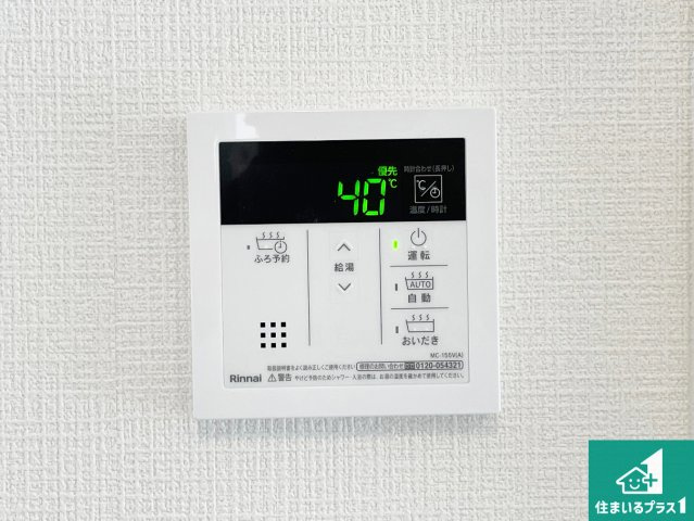 29日(土)30日(日)現地ご見学可能！　川西市緑が丘　第1期　新築一戸建ての発電・温水設備|給湯器リモコン（LDK側）ボタン一つでお風呂のお湯はり・追い炊き可能！便利な呼び出し機能付き！表示文字が大きく読みやすい有機ＥＬを採用！どの角度からも見やすくなっています。