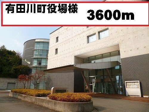 【周辺】 | サンリット　Ⅱ　（有田川町） | 有田川町役場様まで3600m