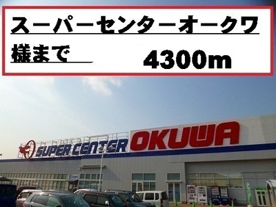 【周辺】 | サンリット　Ⅱ　（有田川町） | スーパーセンターオークワ様まで4300m