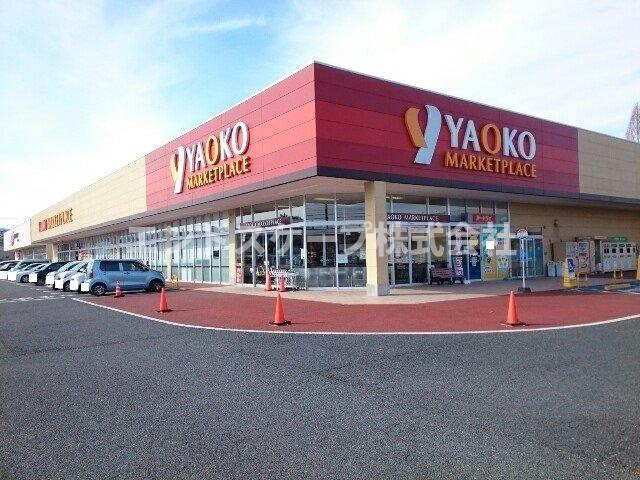 ヴィラ　桜Ａのその他|ヤオコー富岡店まで1200m
高崎、前橋のお部屋探しはエンドスケープまで！お客様の理想お聞かせ下さい♪