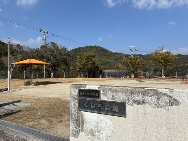 高知市池（望海ヶ丘）土地の周辺|くじら公園（北西に約230m）