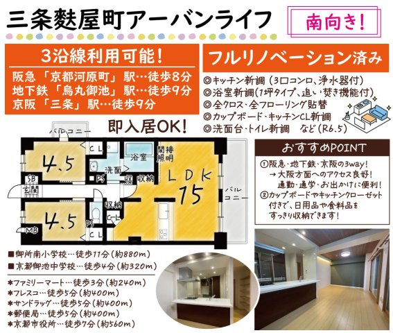 三条麩屋町アーバンライフ