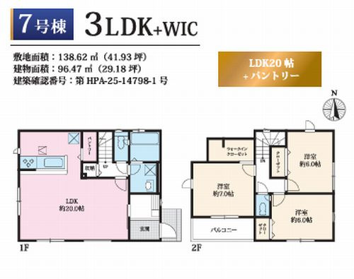 【間取り】 | 【仲介手数料０円】綾瀬市小園6期　新築一戸建て　全7棟 | 7号棟　綾瀬市小園6期　新築一戸建て　全7棟
