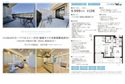 サンウッド浜田山　仲介手数料無料＋50万円現金プレゼント中の画像