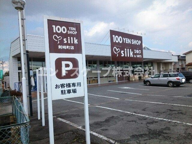 グレイス・コッティの周辺|シルク剣崎町店まで900m
高崎、前橋のお部屋探しはエンドスケープまで！お客様の理想お聞かせ下さい♪
