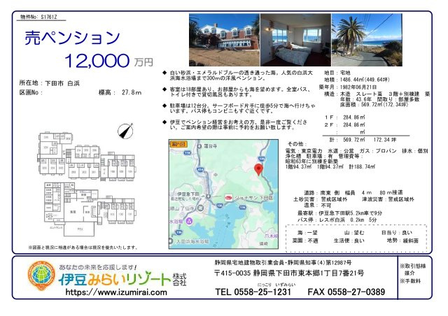 S1761Z　白浜売ペンションのその他