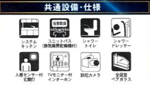 【設備】 | 船橋市金杉６丁目第１４