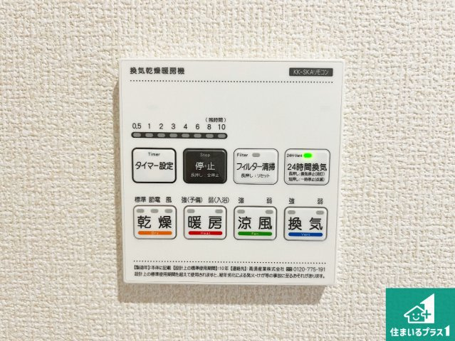 赤穂市片浜町　第3期　新築一戸建ての冷暖房・空調設備|浴室暖房乾燥機リモコン！浴室暖房・衣類乾燥・涼風・浴室換気、お風呂を快適・便利にする機能付き！暮らしに役立つ多彩な機能で一年中活躍します！