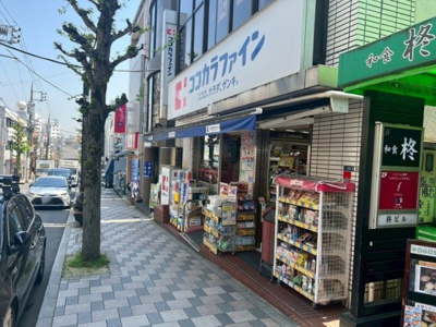 【周辺】 | アパートメントカヤ田園調布 | ココカラファイン田園調布駅前店 288m