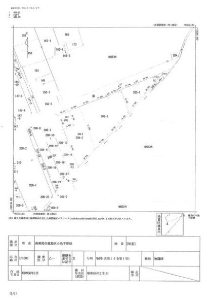 南相馬市鹿島区小池　事業用地