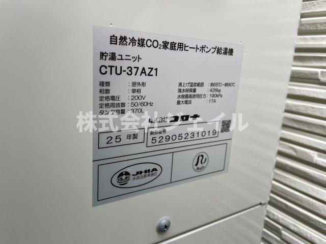 「新築戸建　三田市つつじが丘南１丁目」の発電・温水設備