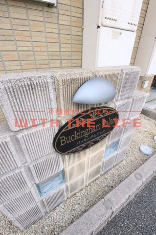 バッキンガムパレス【キャッシュバック対象】のエントランス