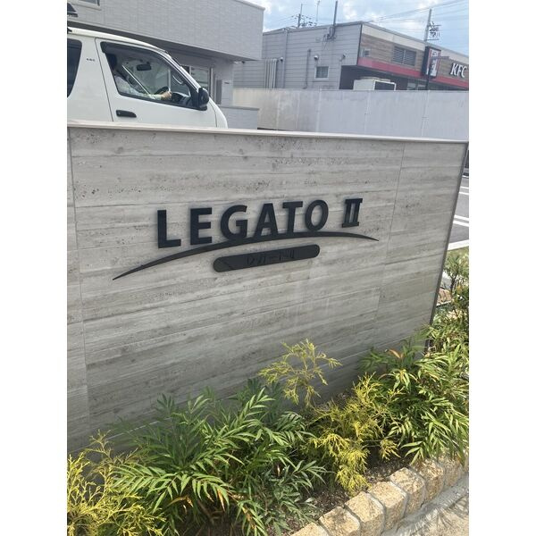 レガートⅡのエントランス