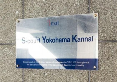 【ロビー】 | エスコート横浜関内