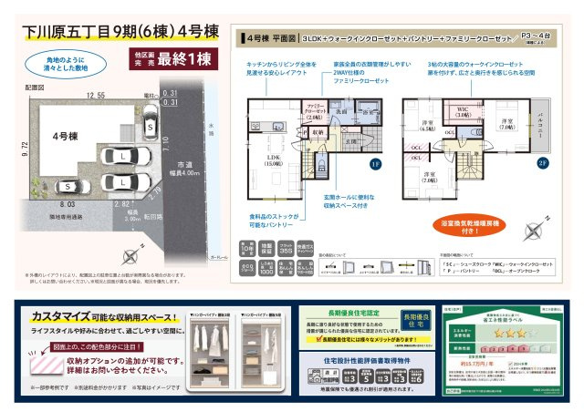 駿河区下川原５丁目９期４号棟 新築住宅のその他