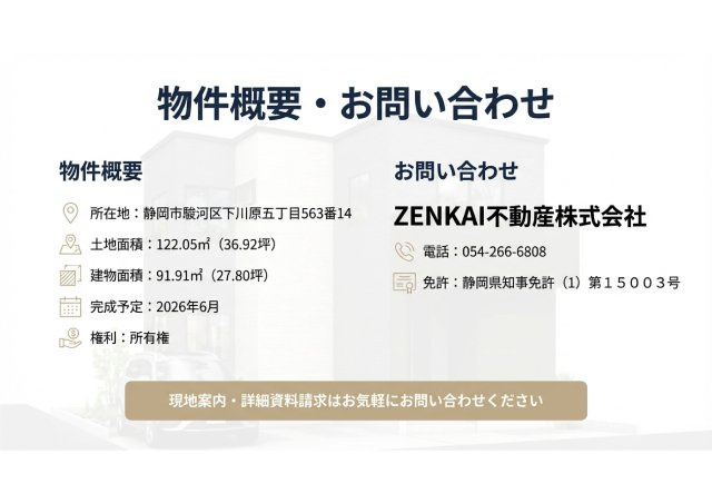 駿河区下川原５丁目９期４号棟 新築住宅のその他