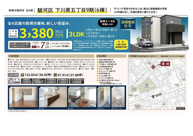 駿河区下川原５丁目９期４号棟 新築住宅のその他