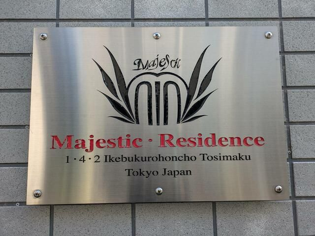 マジェスティックレジデンスのその他