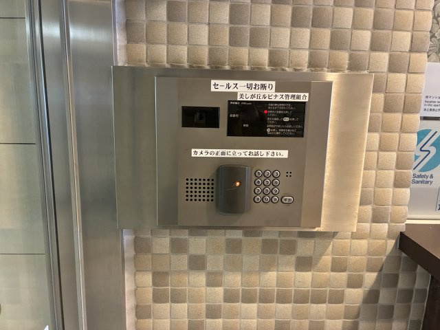 美しが丘ルピナスのエントランス|オートロック