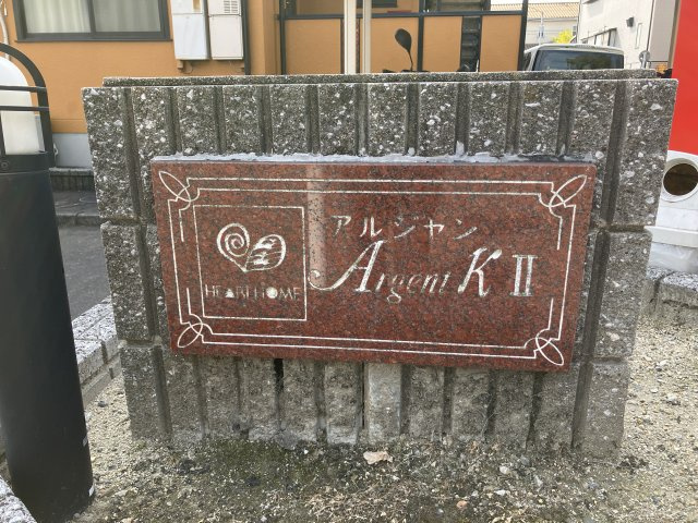 アルジャンKⅡの外観パース