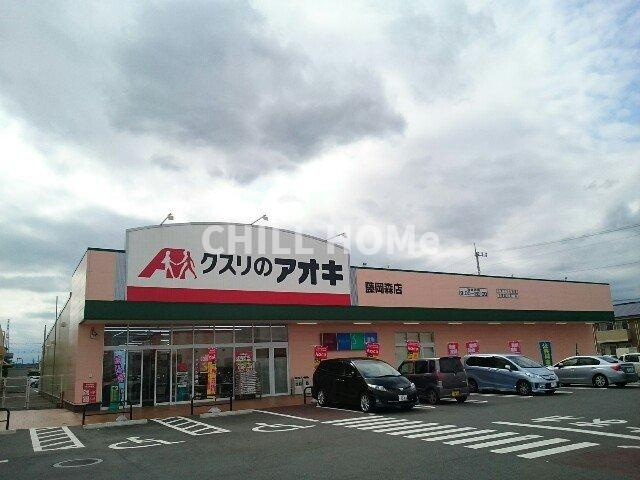 Ｃａｓａ・すみれの周辺|クスリのアオキ藤岡森店まで1300m
当社、チルホームのHPもご覧ください(^^)/物件情報多数♪