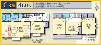 【間取り】 | 大和市福田　新築分譲住宅　全４棟/今回販売３棟 | C号棟間取図