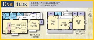 【間取り】 | 大和市福田　新築分譲住宅　全４棟/今回販売３棟 | D号棟間取図