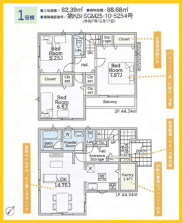 【間取り】 | 綾瀬市落合南　新築分譲住宅　全1棟  | １号棟間取図