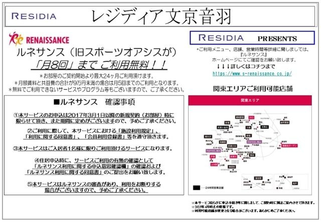 レジディア文京音羽