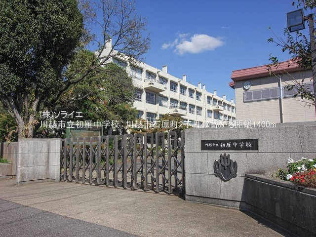 川越市石原町2丁目 新築戸建 ハートフルタウンの周辺
