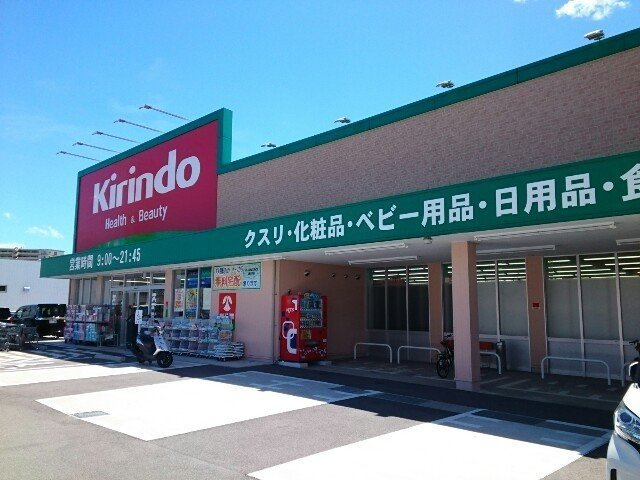 サンリットハウス　Ⅱの周辺|キリン堂様まで450m