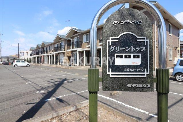 グリーントップの外観