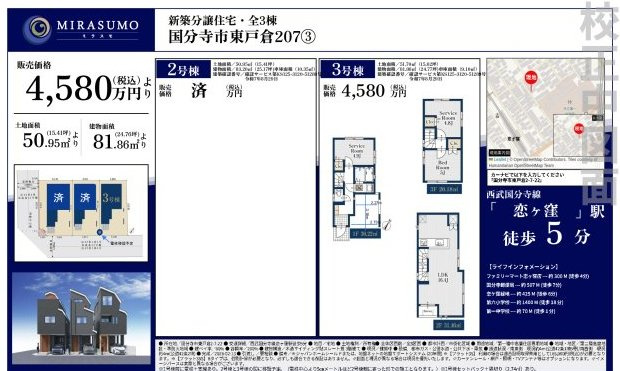 【MIRASUMO】国分寺市東戸倉207③の間取り|〇 本物件【３号棟】の間取・平面図です〇敷地面積：51.70㎡　建物面積：81.86㎡　　