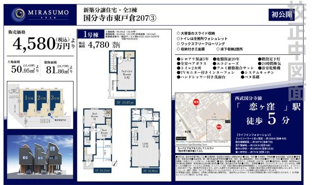【MIRASUMO】国分寺市東戸倉207③のその他|□売主作成による販売用の図面(マイソク)です。この図面には売主の工夫(お客様へ本物件のメリットをうまく伝えられる様)が良く表れています。□