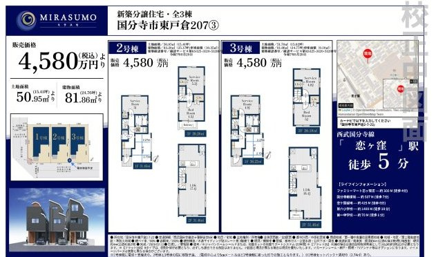 【MIRASUMO】国分寺市東戸倉207③のその他|□売主作成による販売用の図面(マイソク)です。この図面には売主の工夫(お客様へ本物件のメリットをうまく伝えられる様)が良く表れています。□