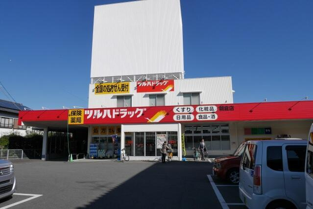 ドエル森の木の周辺|調剤薬局ツルハドラ…まで1,418m 