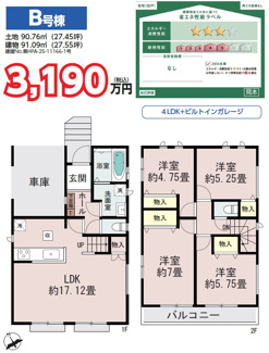 【間取り】 | 千葉市稲毛区荻原台町　新築戸建　千葉都市モノレール「スポーツセンター」駅 | 4LDK