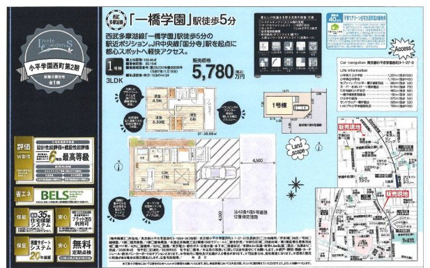 【Livele Garden.S】小平市学園西町第２期のその他|□売主作成による販売用の図面(マイソク)です。この図面には売主の工夫(お客様へ本物件のメリットをうまく伝えられる様)が良く表れています。□