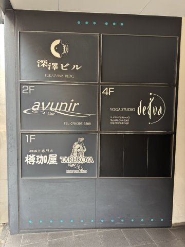 【その他】 | 深澤ビル