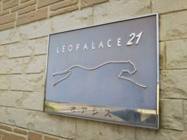 レオパレスオアシスのその他