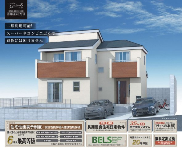 ★仲介手数料無料★ 横浜市青葉区藤が丘２丁目