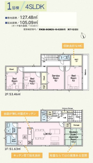 秦野市羽根新築戸建て　第1-1号棟の間取り|間取図「秦野市羽根新築戸建て　1号棟」