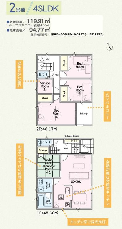 秦野市羽根新築戸建て　第1-2号棟の間取り|間取図「秦野市羽根新築戸建て　2号棟」