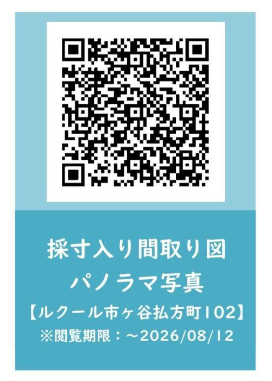 ルクール市ヶ谷払方町(旧ARK HOUSE 市ヶ谷払方町)のその他|その他